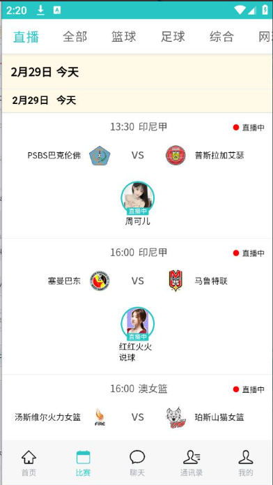 暴龍體育賽事直播軟件