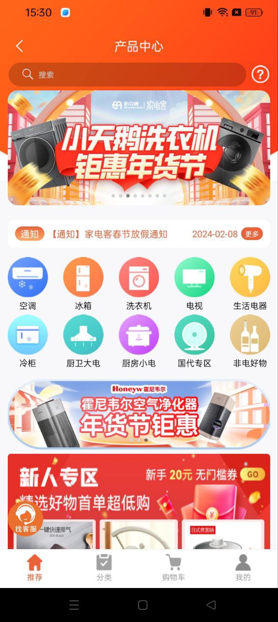 家電客