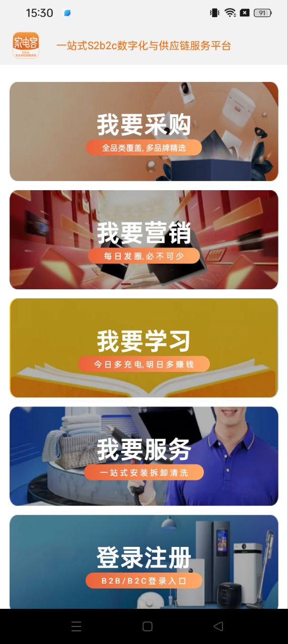 家電客
