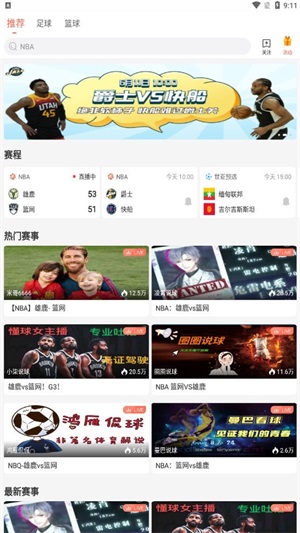 88直播賽事觀看軟件