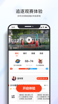 籃球客直播通