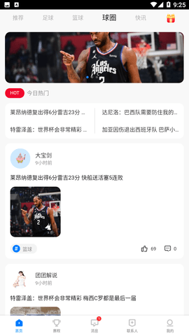 F7體育賽事觀看軟件
