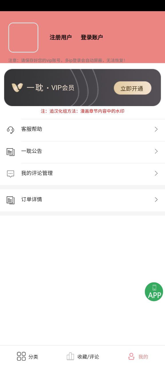 一耽女孩軟件