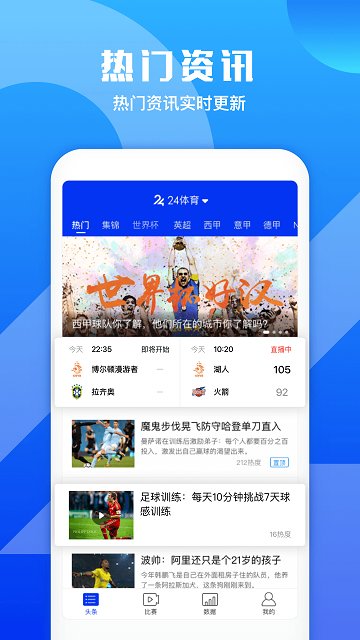 嗨球直播App_立即下載最新版v1.0.3
