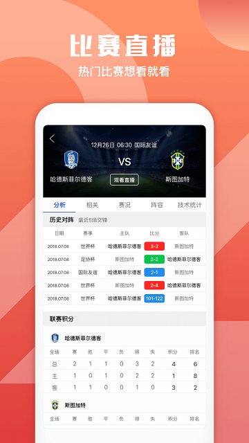嗨球直播App_立即下載最新版v1.0.3