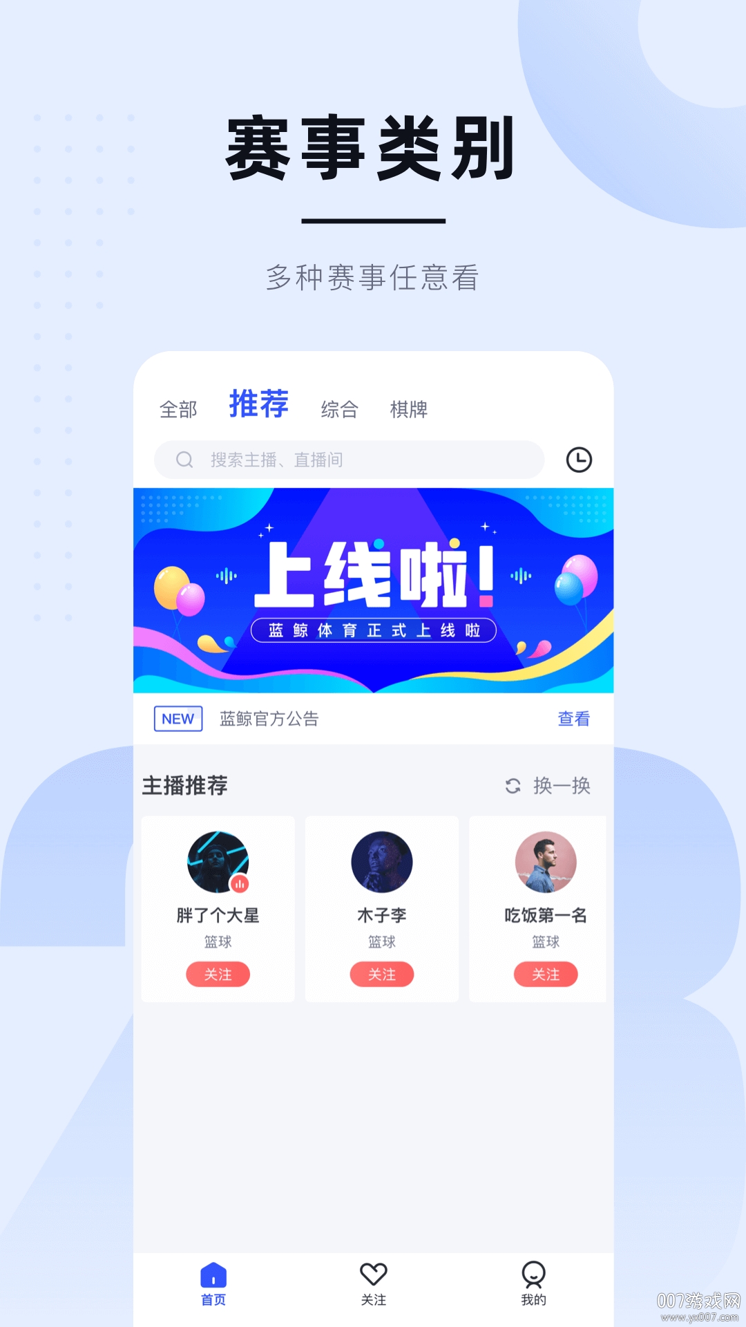 藍鯨體育直播