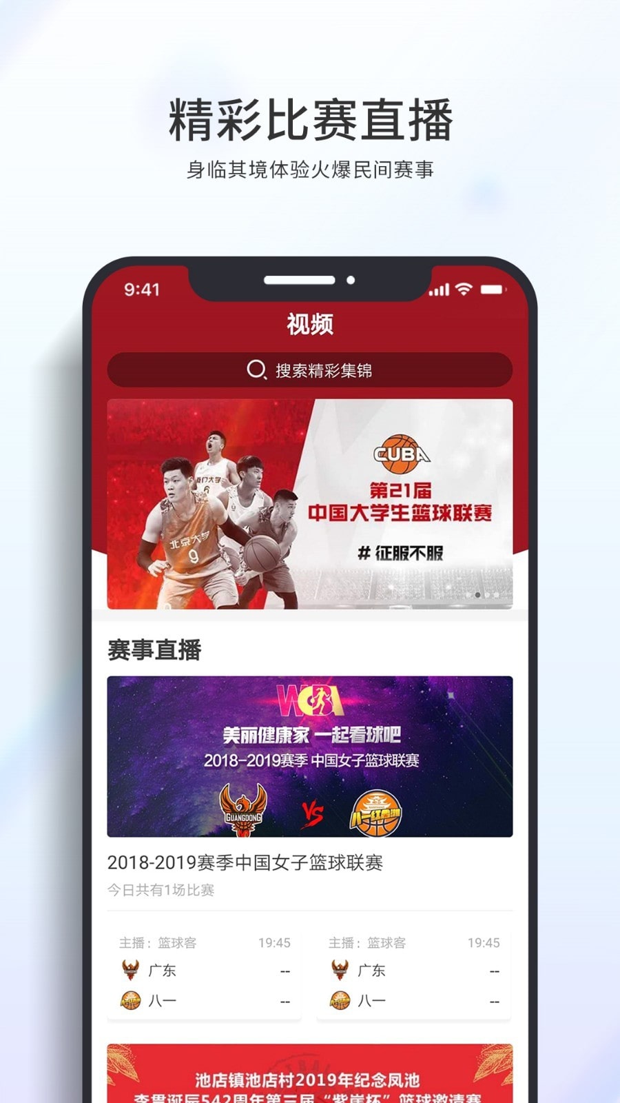 籃球客直播app純凈版下載
