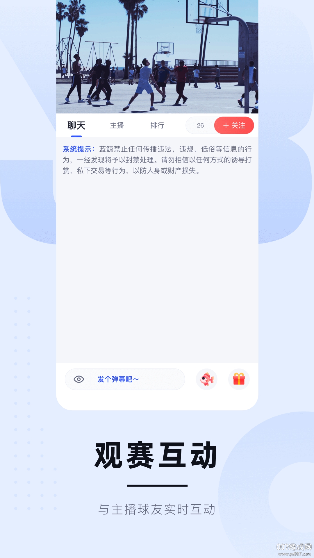 藍鯨體育免費觀看app