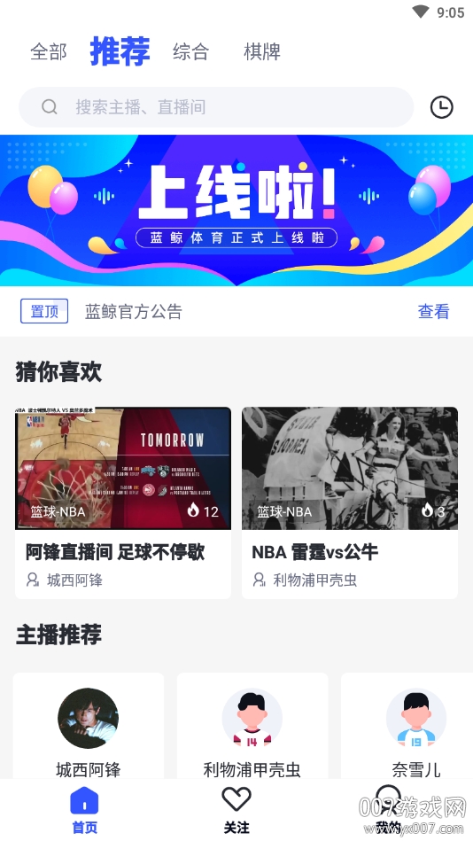 藍鯨體育免費觀看app