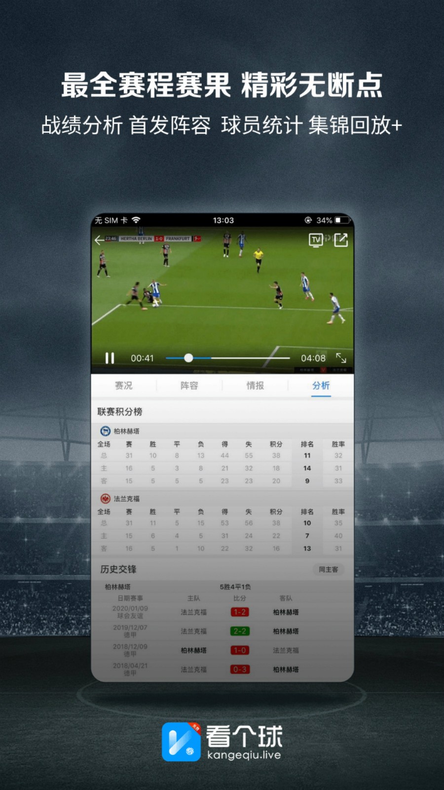 看個球app下載免費