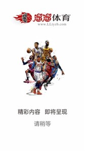 溜溜體育app純凈版下載安卓