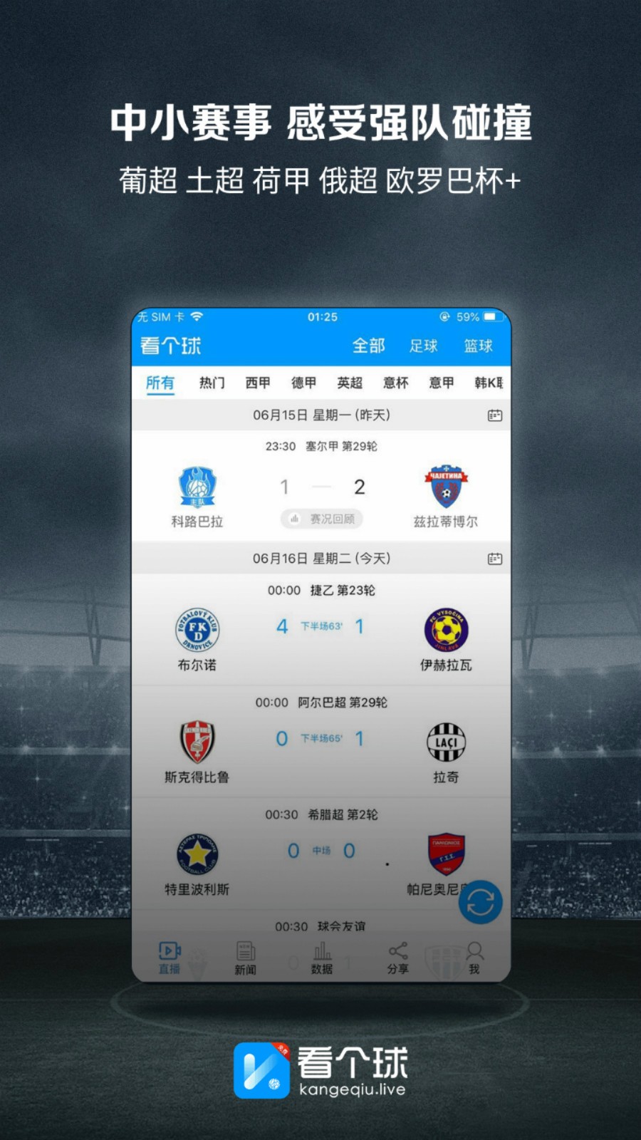 看個球nba免費直播下載手機版