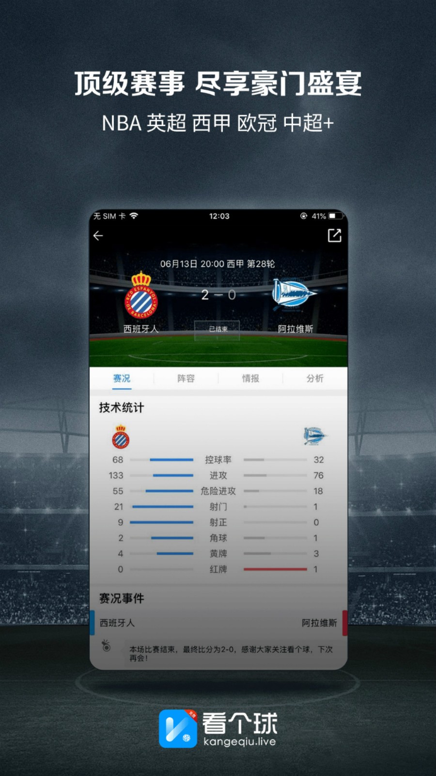 看個球2023最新版