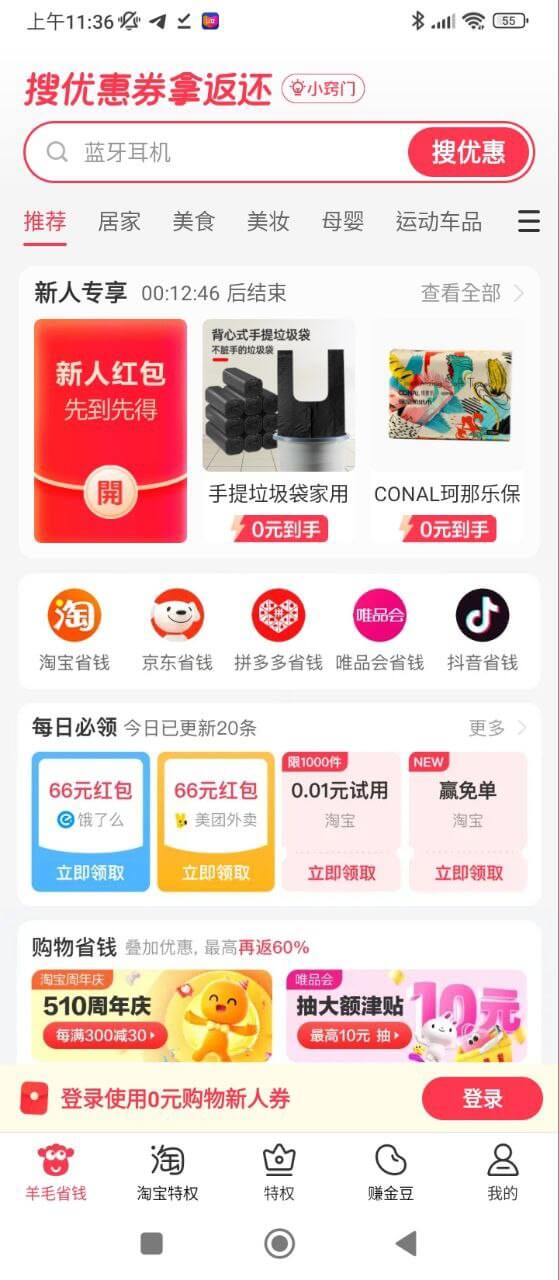羊毛省錢