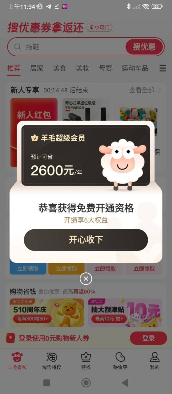 羊毛省錢