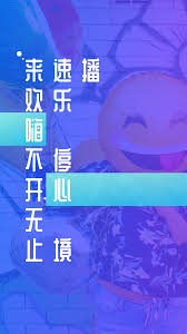 速播體育2024應(yīng)用