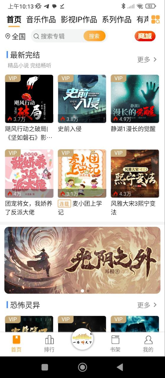 一路聽天下