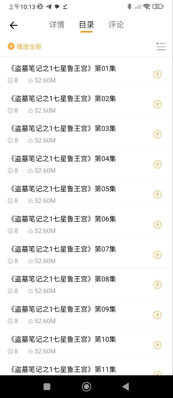 一路聽天下