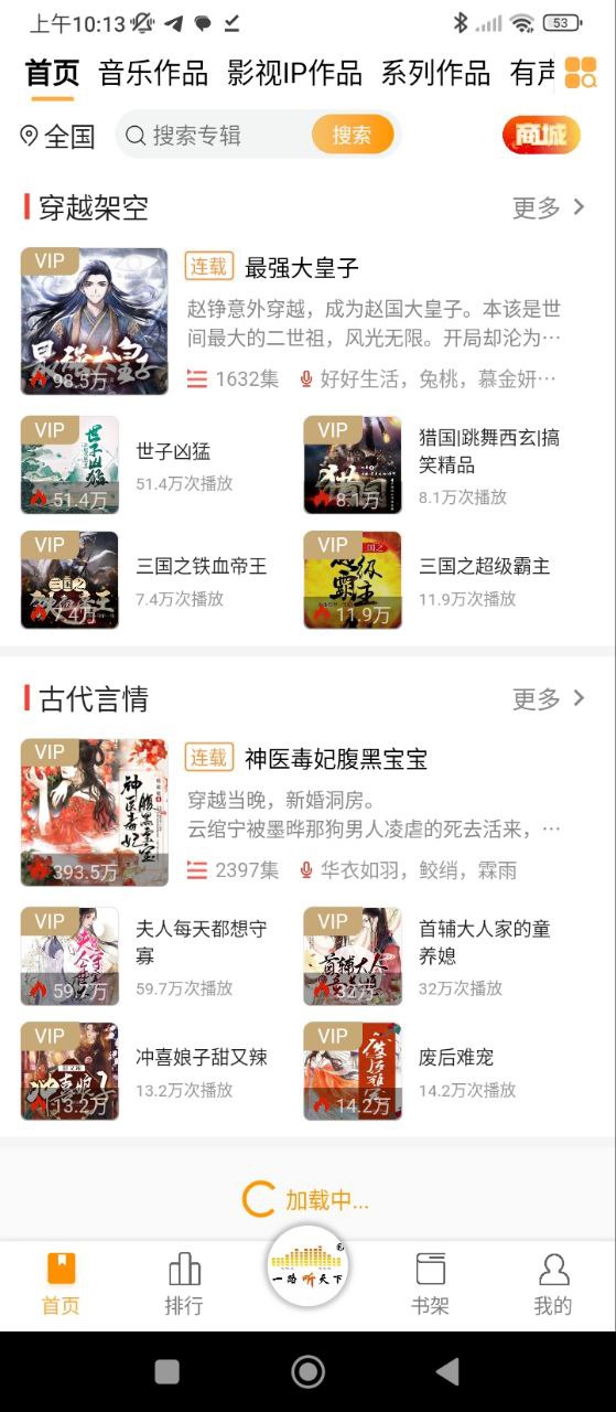 一路聽天下