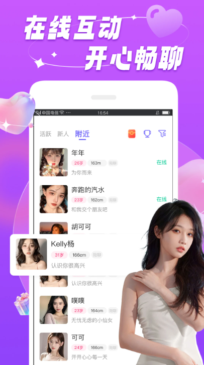 app暖戀聊天交友軟件
