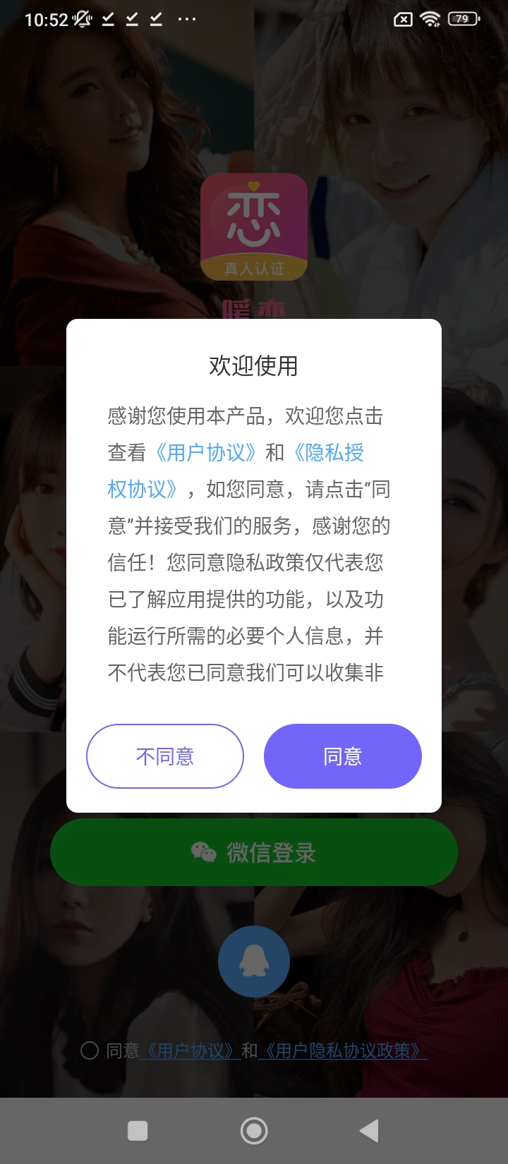 app暖戀聊天交友軟件