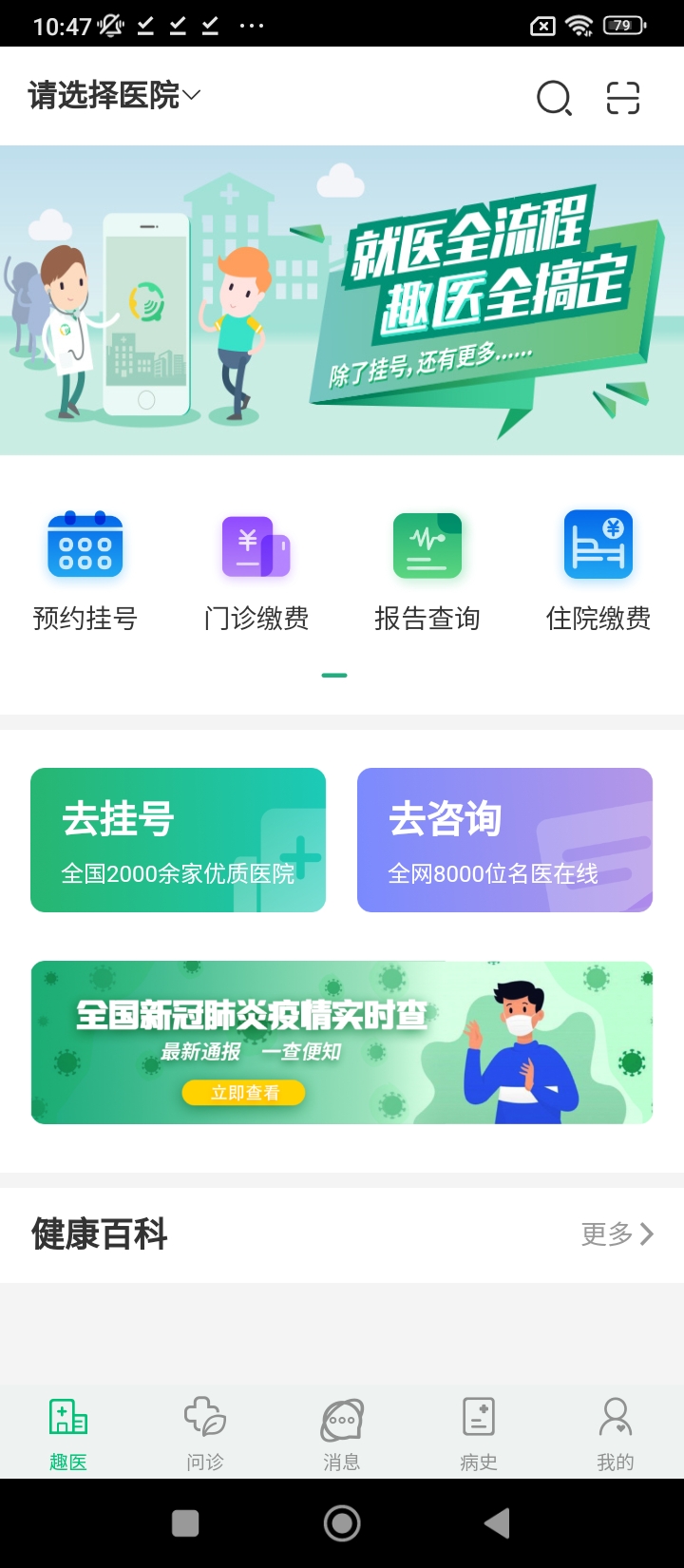 趣醫(yī)院app免費(fèi)