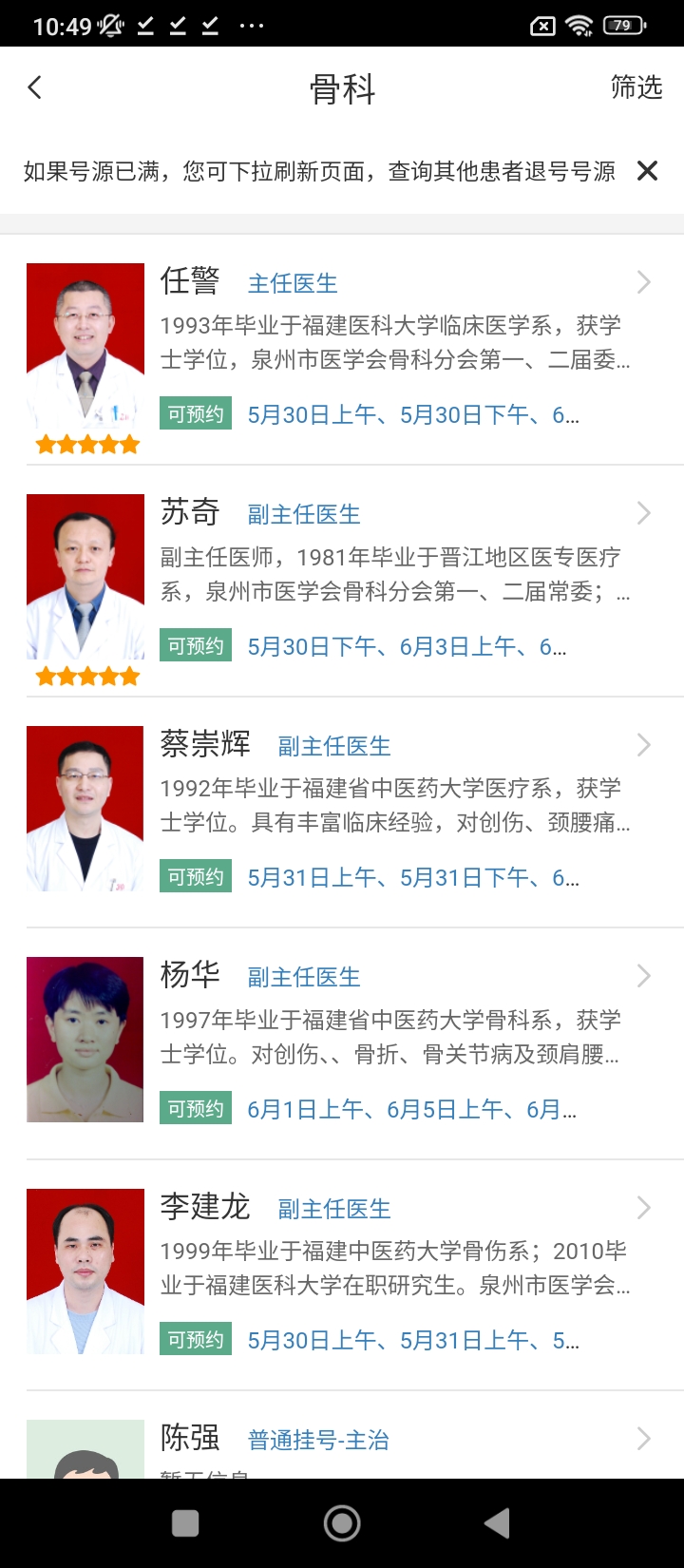 趣醫(yī)院app免費(fèi)