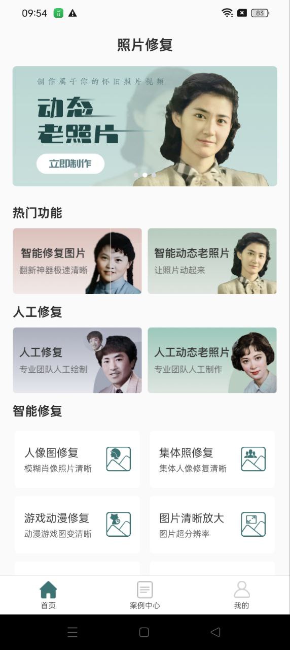 照片修復app