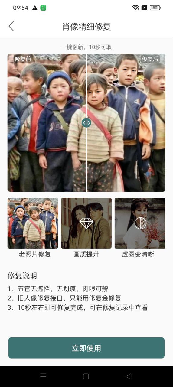照片修復app
