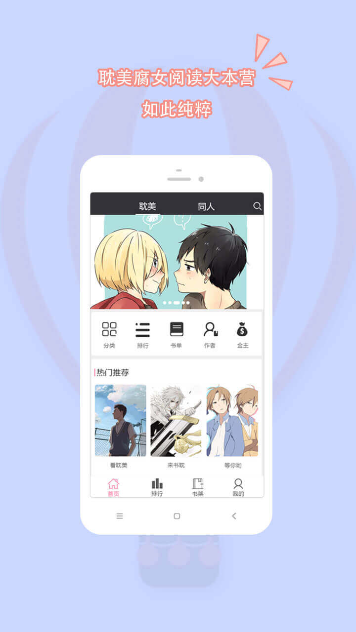 耽美小說免費app手機版