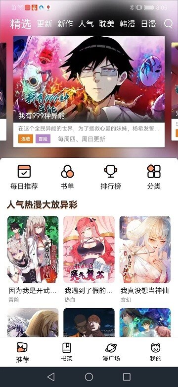 喵趣漫畫最新版app下載