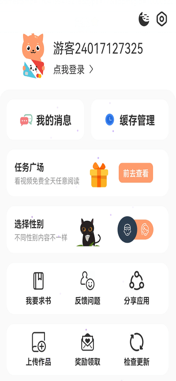 喵趣漫畫最新版app下載