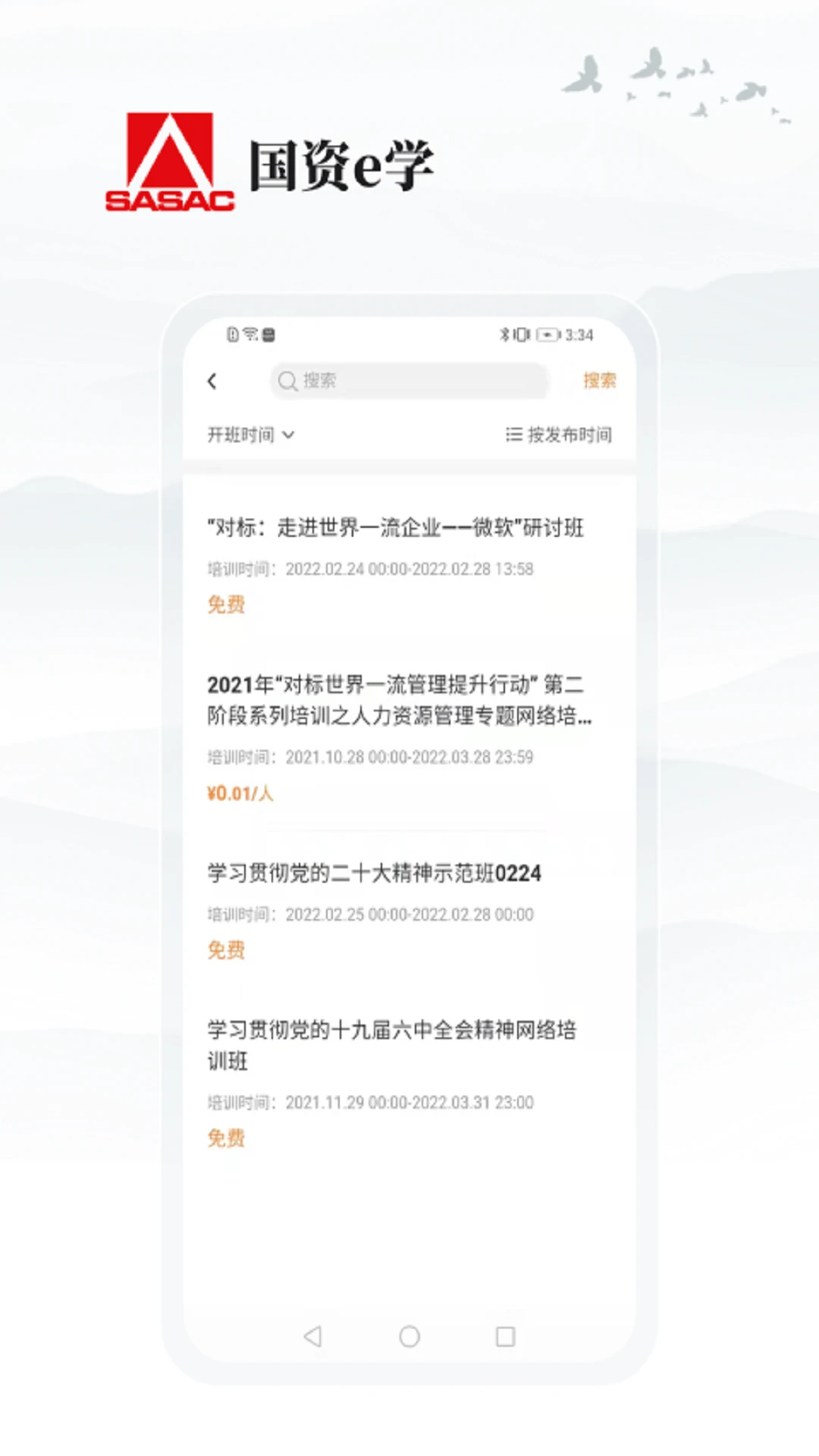 國資e學軟件app