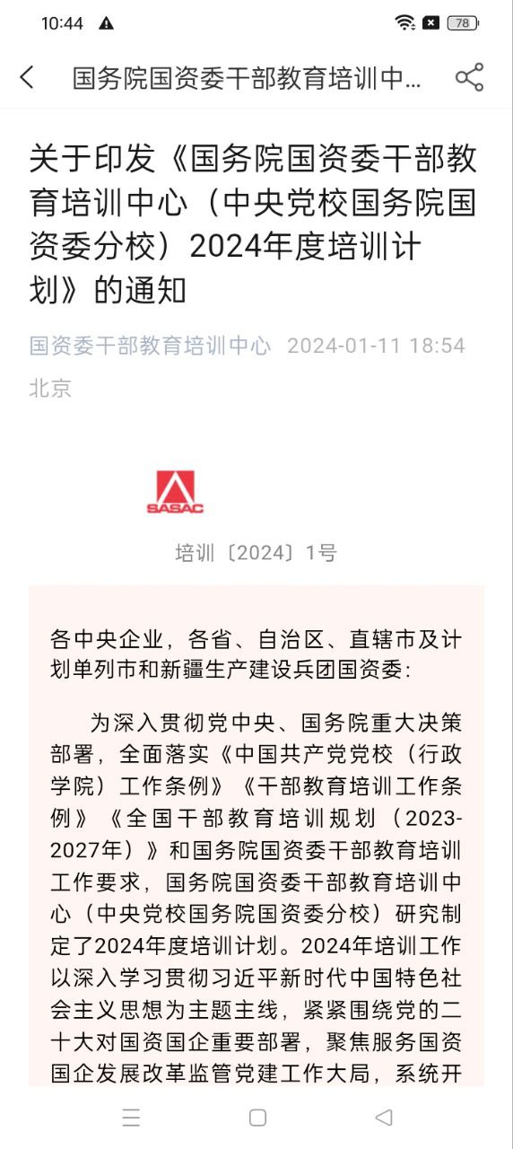 國資e學軟件app