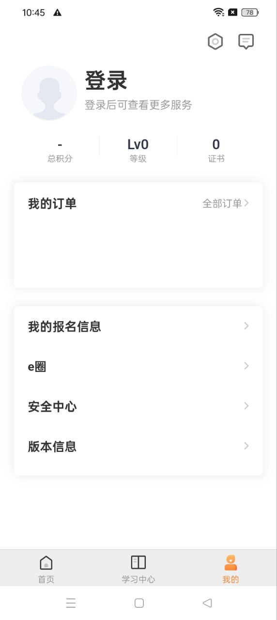 國資e學軟件app
