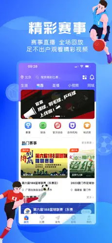 小球迷直播app正版下載