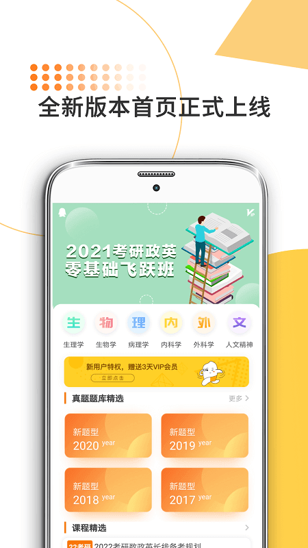 醫(yī)學(xué)考研米題庫