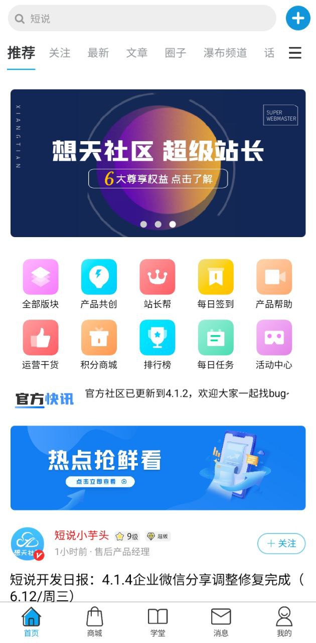 想天社區