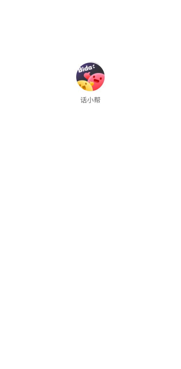 話小幫