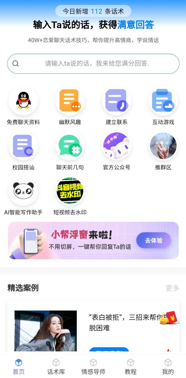 話小幫