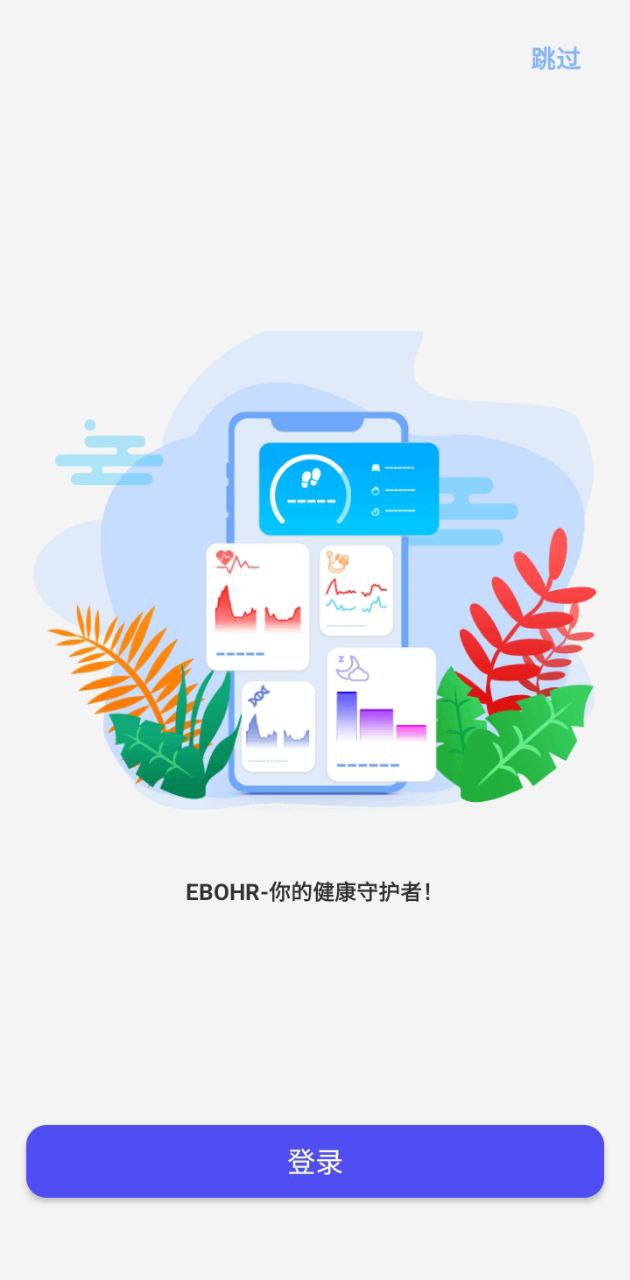 ebohr智能手環(huán)