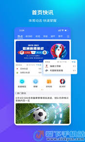 e星體育直播籃球_e星體育平臺appv1.1.2
