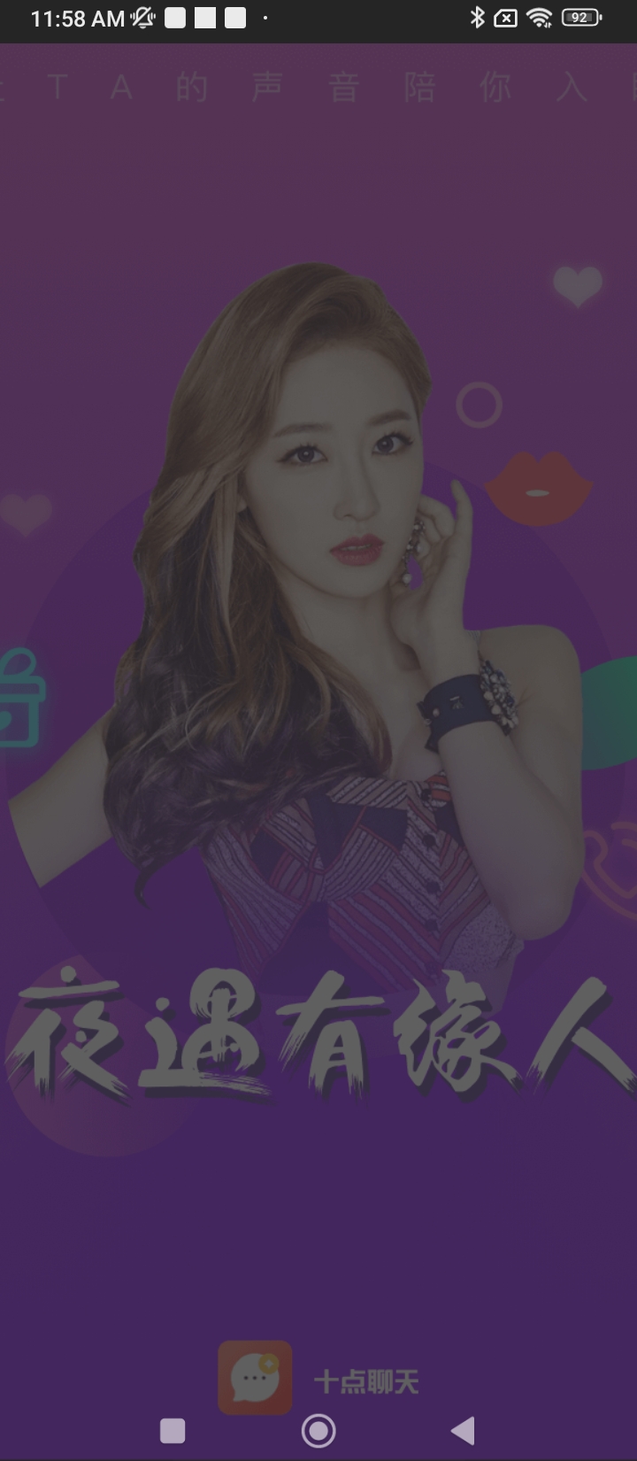 十點(diǎn)聊天