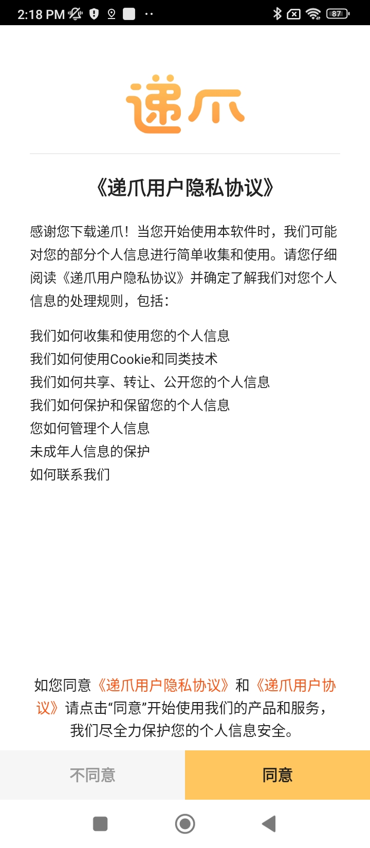 遞爪