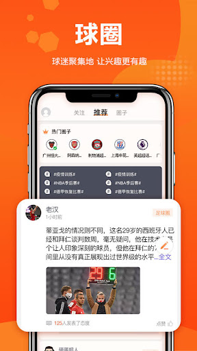 球行天下