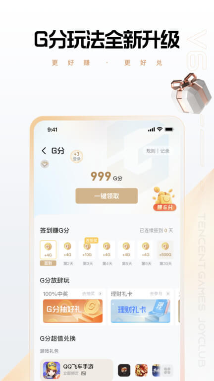 騰訊心悅俱樂部