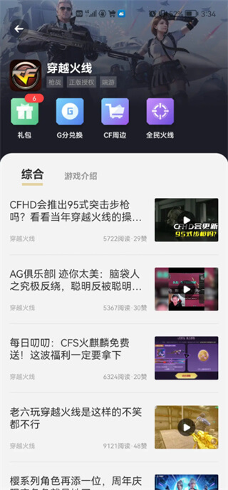 騰訊心悅俱樂部