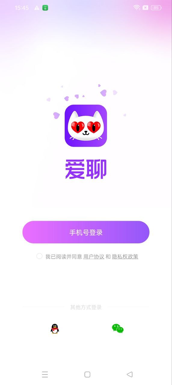 愛聊