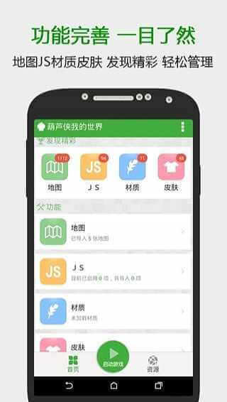 葫蘆俠我的世界盒子手機版