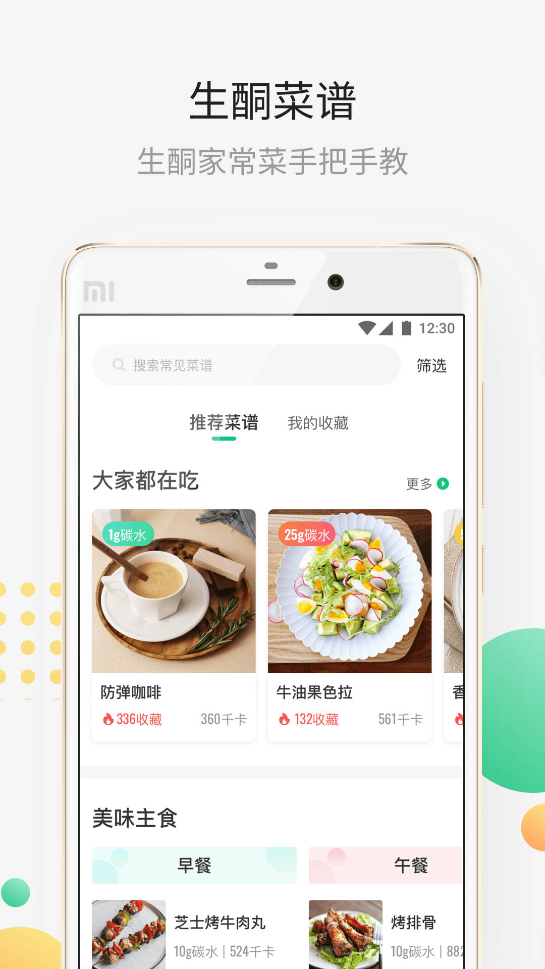 生酮減肥